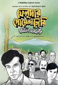 Feludar Goyendagiri 